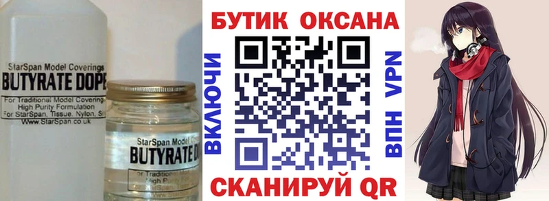 БУТИРАТ BDO 33%  Пугачёв 